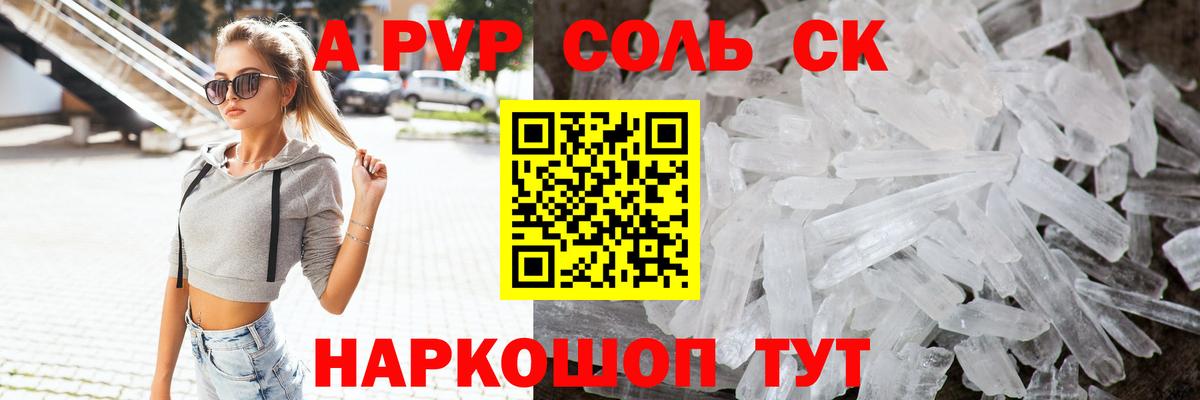 A-PVP VHQ  Вход с VPN  Елец  Alpha PVP  A PVP СК 