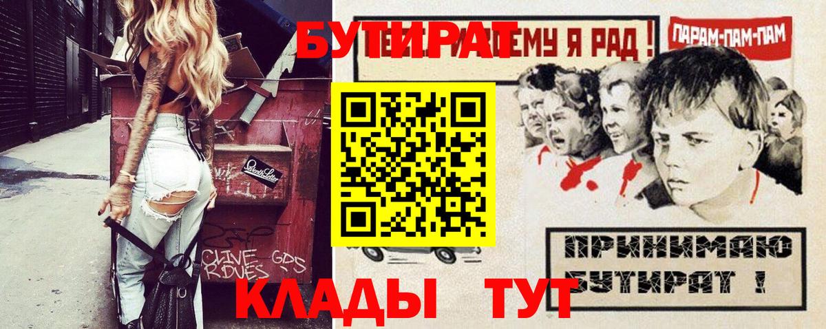 Елец  БУТИРАТ бутандиол  Вход с VPN 