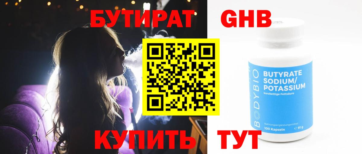 Бутират GHB Елец