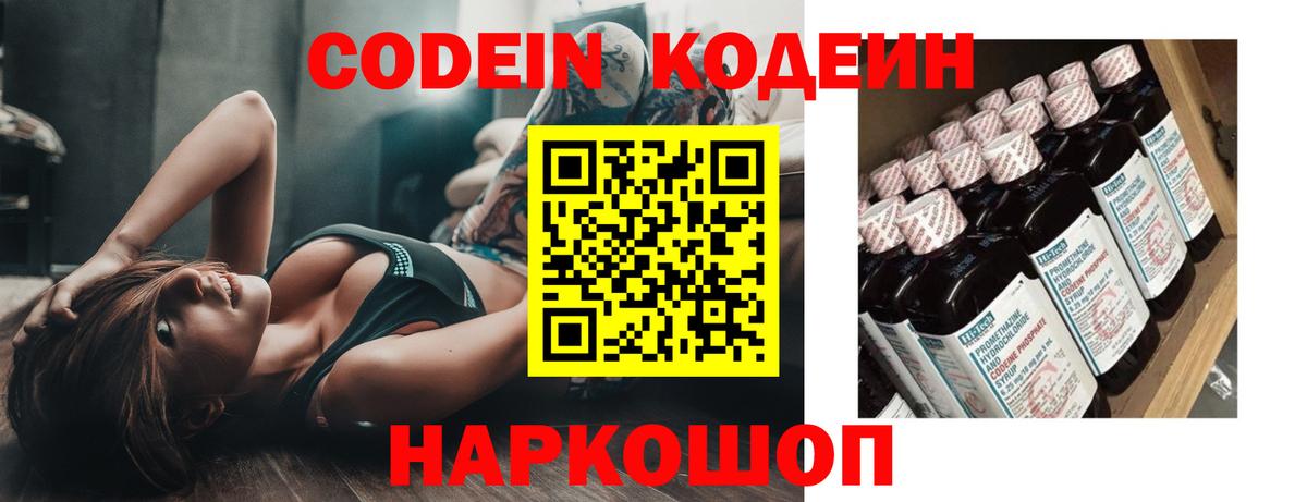 Кодеин напиток Lean (лин)  Вход с VPN  Кодеин напиток Lean (лин)  Елец 