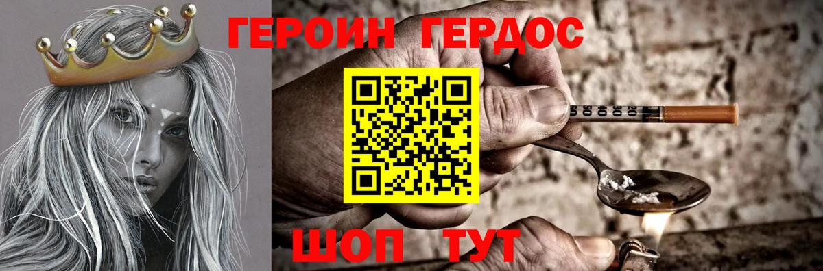Героин Heroin Елец