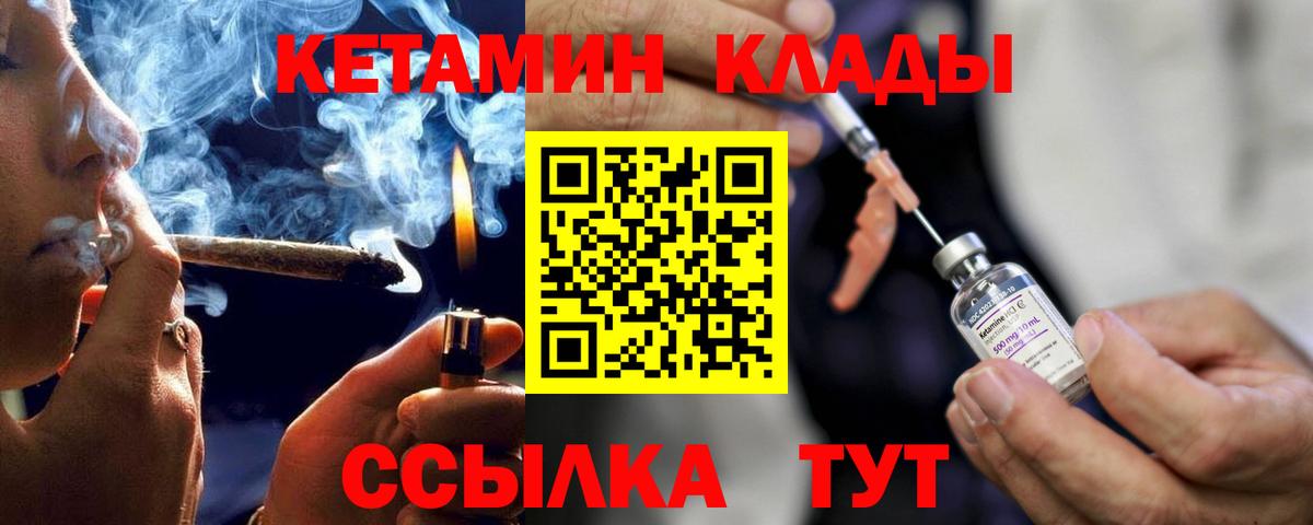 Елец  КЕТАМИН VHQ  Вход с VPN 