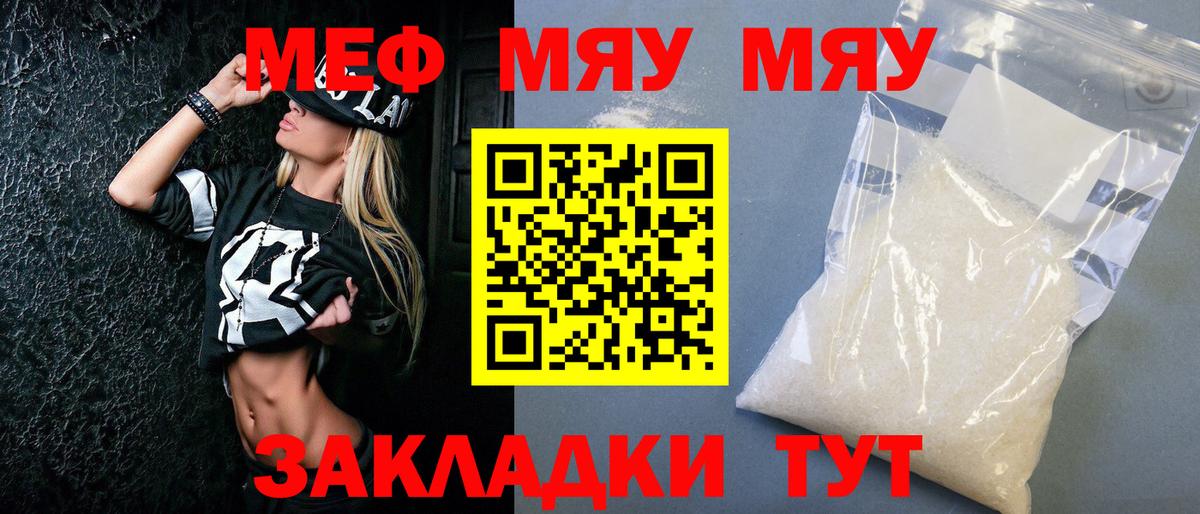 Меф мяу мяу  Елец