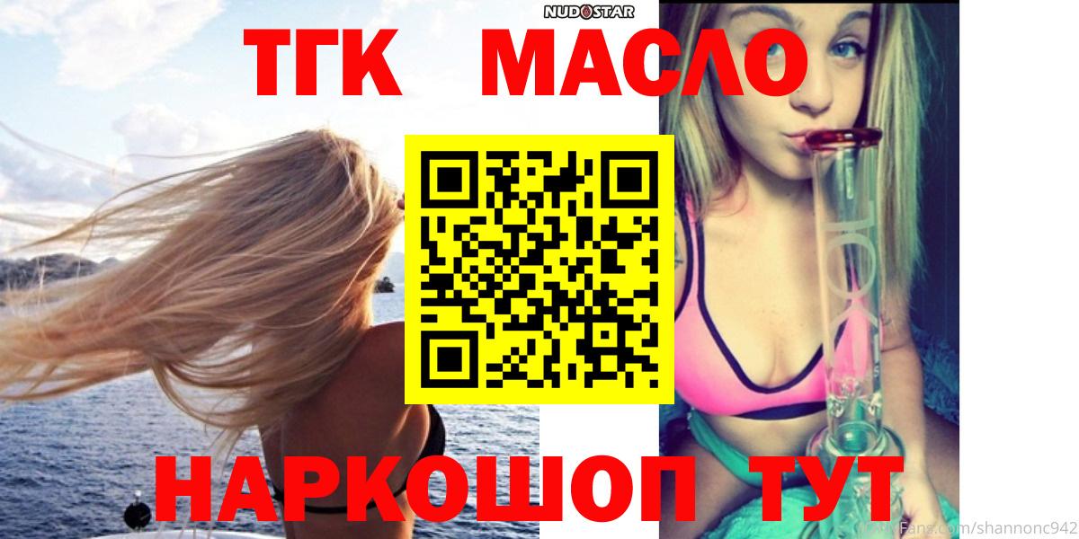 ТГК THC oil Елец